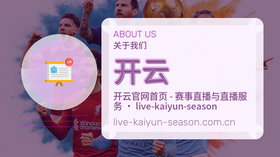 开云关于我们